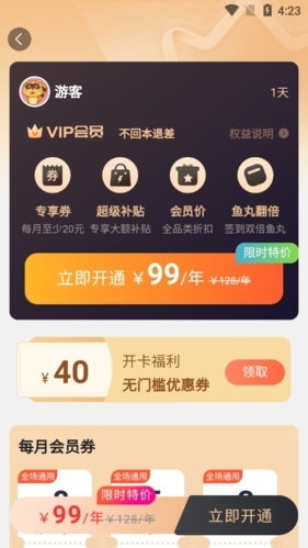 亲子周末怎么成为会员2