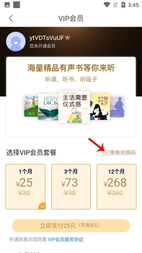 云听怎么领会员3