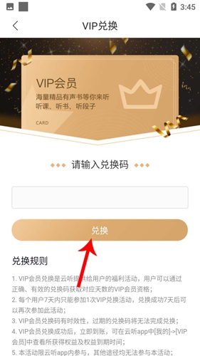 云听怎么领会员4
