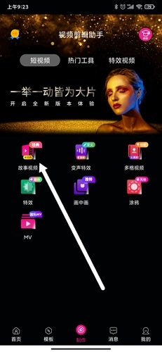 视频编辑助手app6