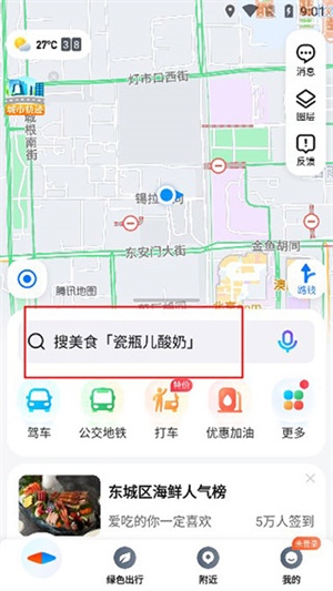 实景导航使用1