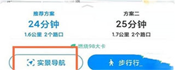 实景导航使用3