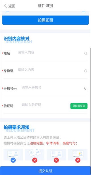 北大荒农服app信息采集4