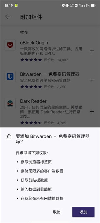火狐浏览器安卓版使用2