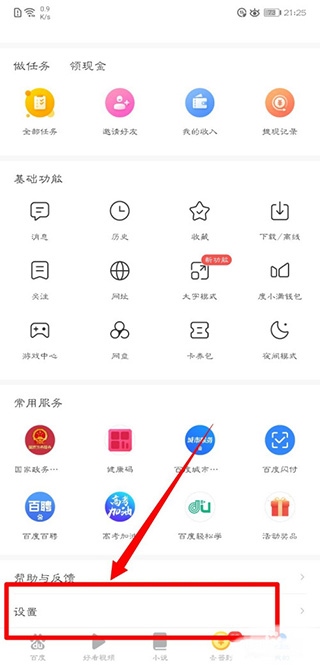 百度极速版怎么设置浏览模式？1
