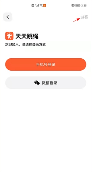 天天跳绳使用方法截图1