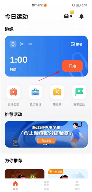 天天跳绳使用方法截图2