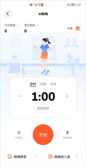 天天跳绳使用方法截图3