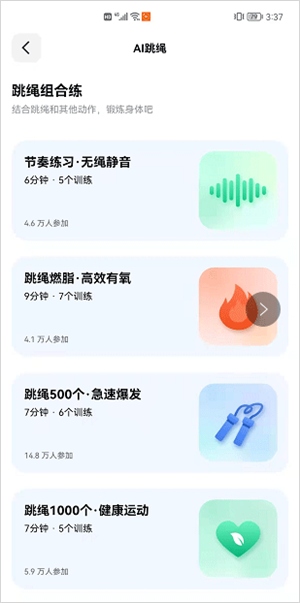 天天跳绳使用方法截图5
