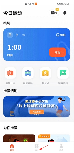 天天跳绳使用方法截图6