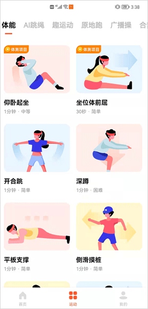 天天跳绳使用方法截图7