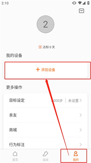 小米运动怎么使用截图2