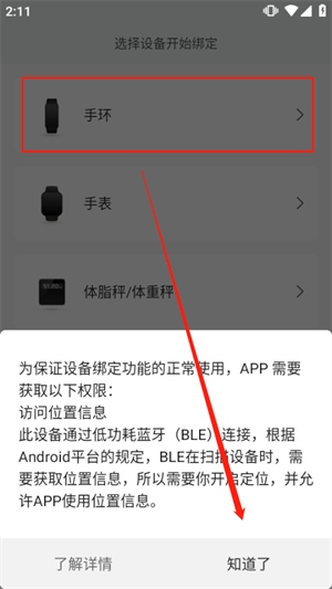 小米运动怎么使用截图3
