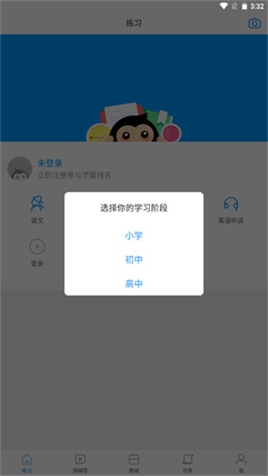 猿题库怎么用截图1