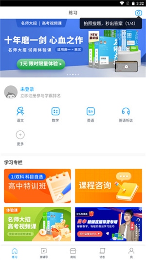 猿题库怎么用截图2