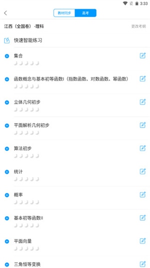 猿题库怎么用截图3