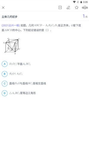 猿题库怎么用截图4