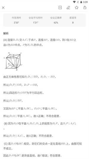 猿题库怎么用截图5