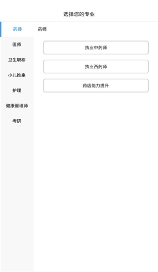 百通医学app题库使用1