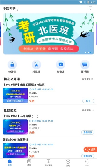 百通医学app题库使用2