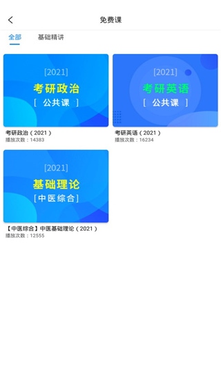 百通医学app题库使用3