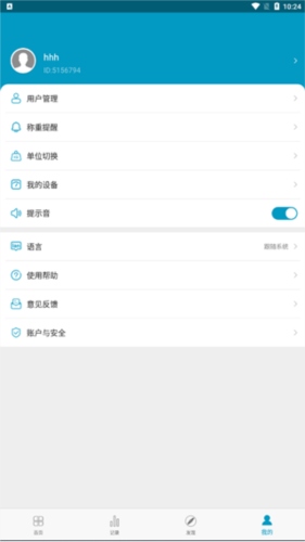 好身材最新版怎么连接设备1