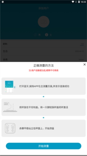 好身材最新版怎么连接设备2