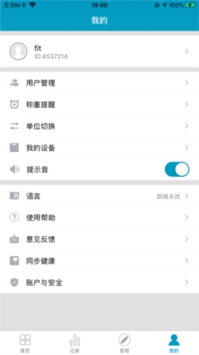 好身材最新版怎么连接设备4