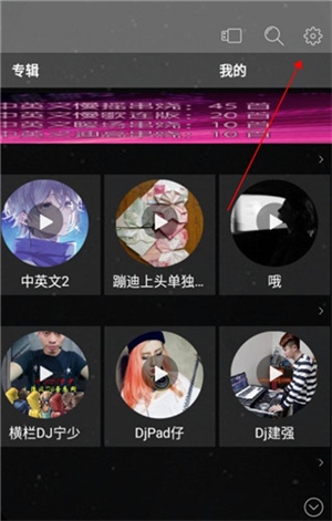 清风DJ如何调节均衡器25