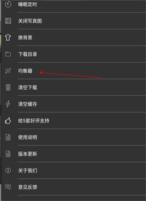 清风DJ如何调节均衡器3