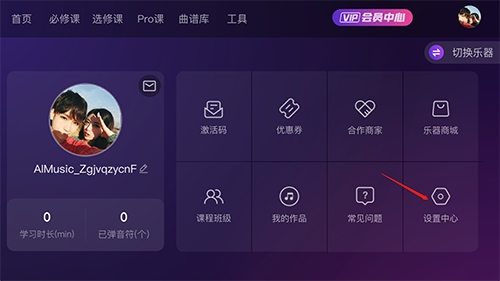 ai音乐学园ios版怎么注销账号2