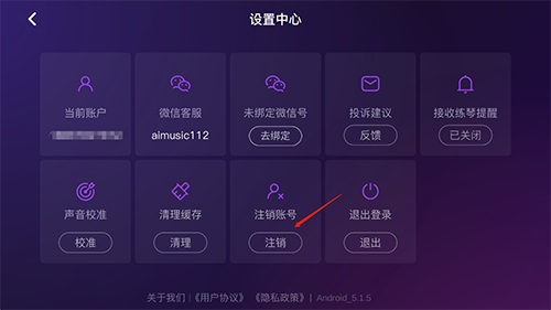 ai音乐学园ios版怎么注销账号3