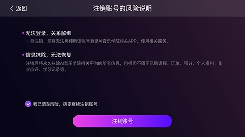 ai音乐学园ios版怎么注销账号4