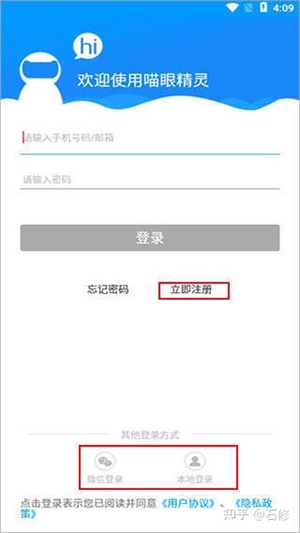喵眼精灵app使用1