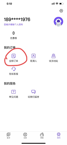 票星球怎么退票1