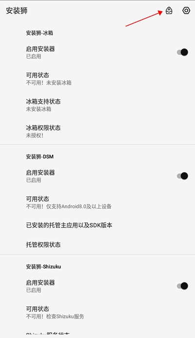 安装狮app使用1