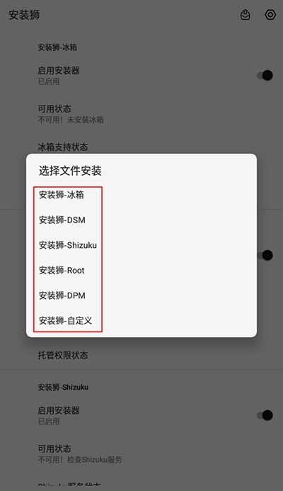 安装狮app使用2