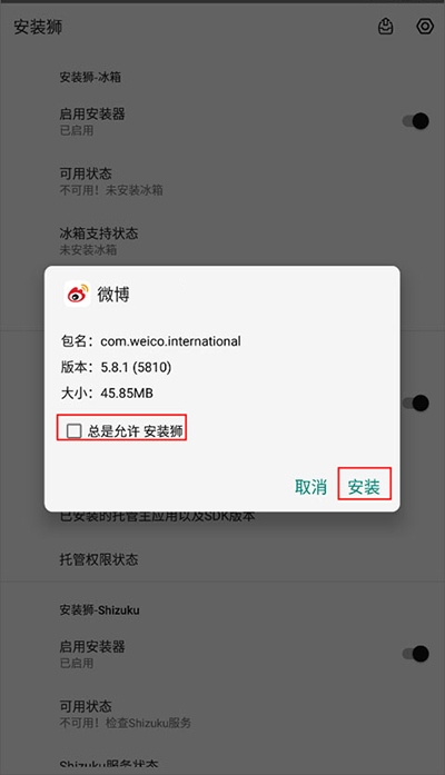 安装狮app使用4