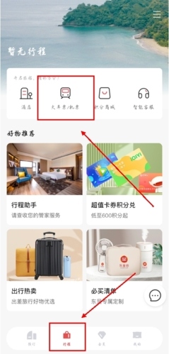 东呈会app怎么买火车票图片1