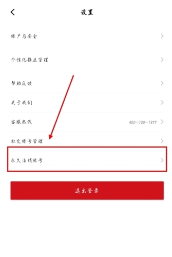 东呈会app怎么注销图片1