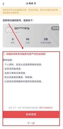 东呈会app怎么注销图片2