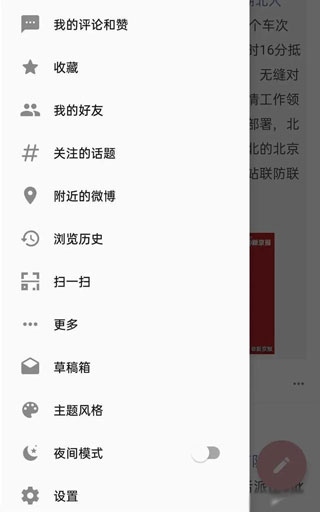 Share微博客户端使用1