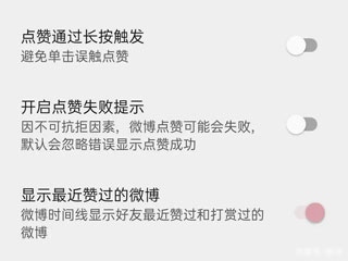 Share微博客户端使用3