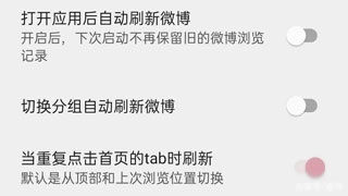 Share微博客户端使用5