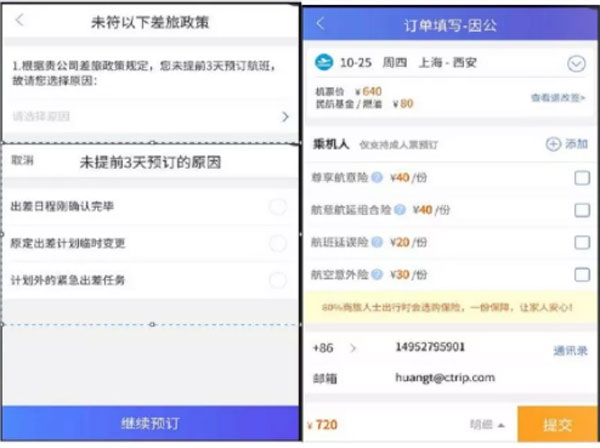 携程商旅怎么订机票4