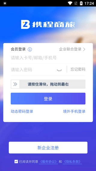 携程商旅怎么订机票1