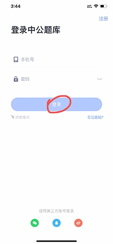 中公题库怎么登录1