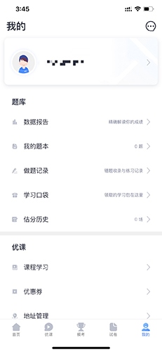 中公题库怎么登录2