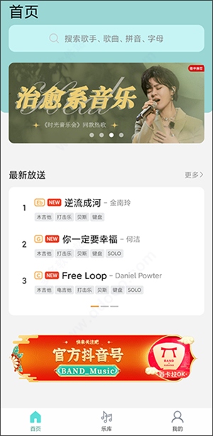板凳音乐永久免费版使用1