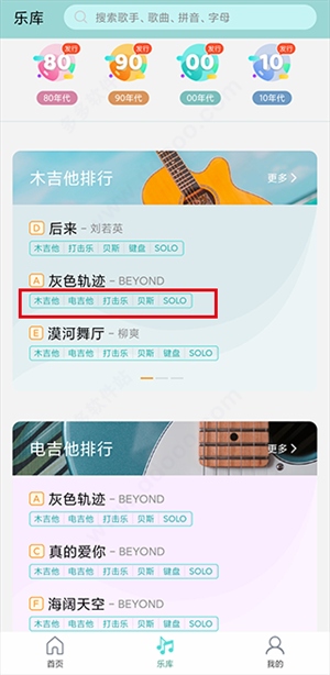 板凳音乐永久免费版使用2